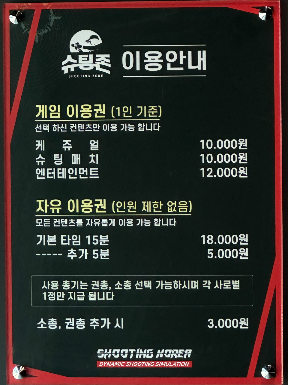 슈팅존스크린사격 이미지