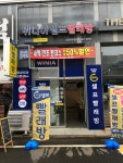 위니아24크린샵 인천부평점