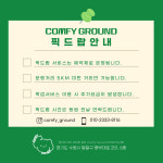 컴피그라운드