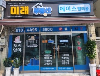 미래부동산중개사무소