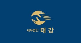 세무법인태강 화정분사무소