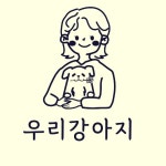 우리강아지
