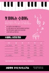 수피아노학원