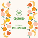싱싱이과채도매