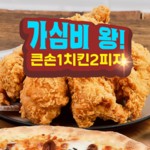 큰손1치킨2피자 명륜직영점