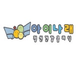 아이나래정신건강의학과의원