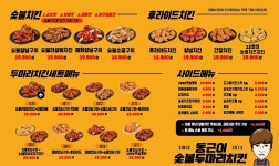 동근이숯불두마리치킨 남성역점