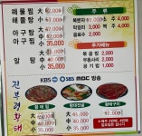 이모네 아구찜