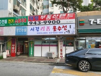 서경리폼옷수선