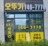 목화부동산공인중개사사무소
