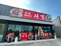 서경