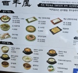 백년옥