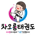 차오름태권도
