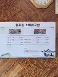 충주집 한우소머리국밥