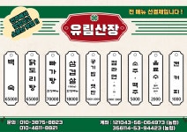유림산장