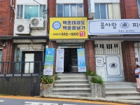 백호태권도 & 백호줄넘기