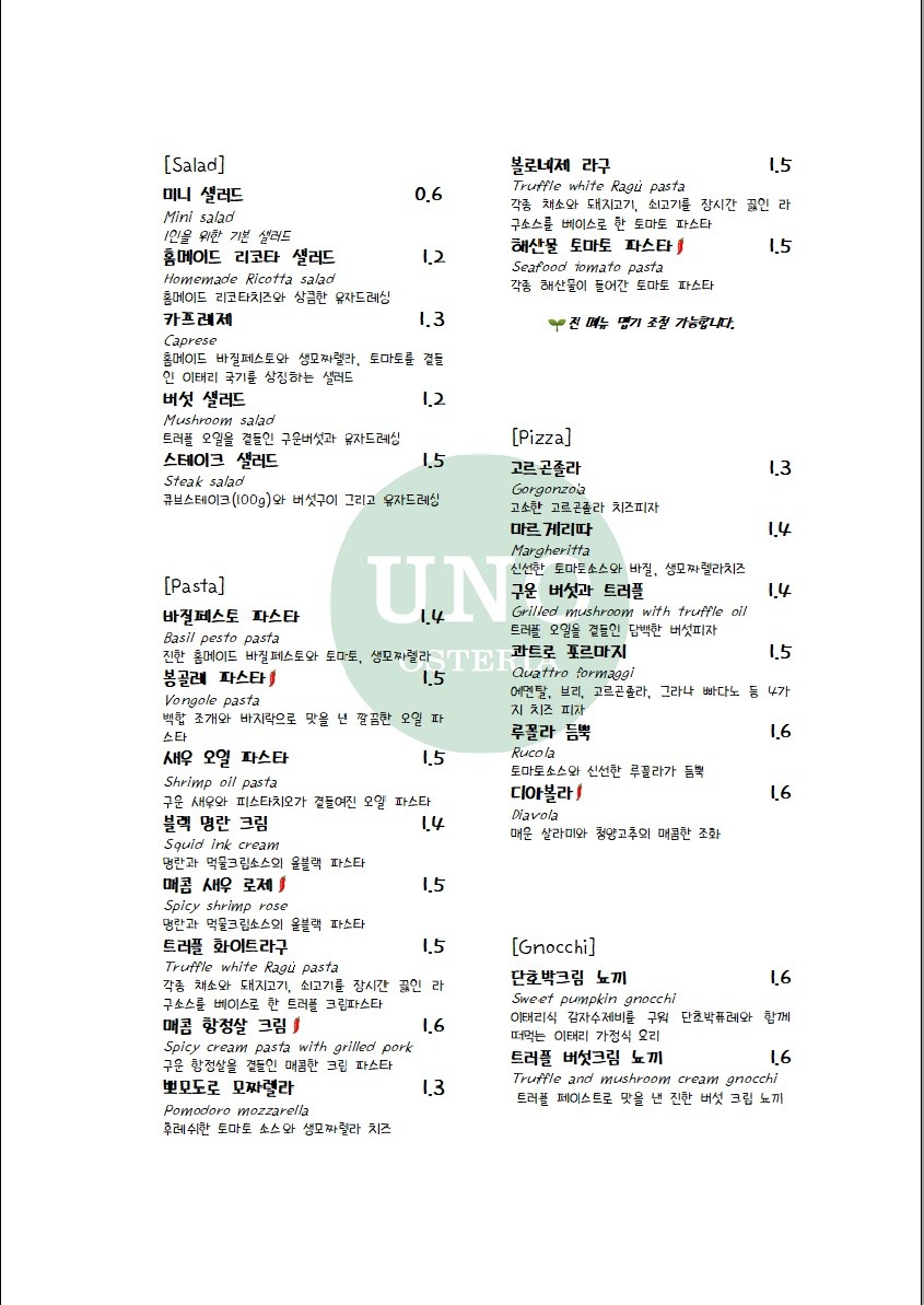 오스테리아우노 이미지
