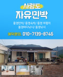 자유민박