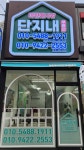 마린애시앙단지내부동산공인중개사사무소