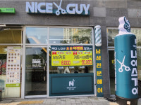 나이스가이 동탄산척점