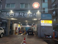 카포스명석자동차공업사