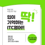 ITC영어 화성동탄지점