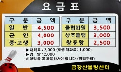 금강산볼링장