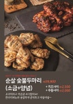 냠냠숯불두마리치킨 파주문산점
