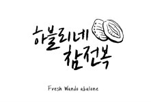 하블리네참전복