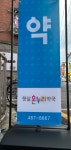 햇살온누리약국
