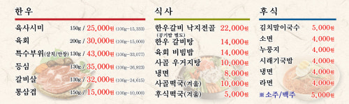 고산한우