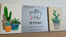 정스터디