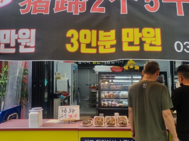 만원족발