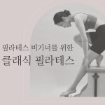 다온필라테스