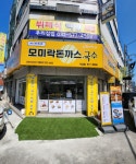 모미락 석남점