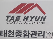 태현종합관리