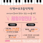 신명바로크음악학원