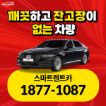 스마트렌트카