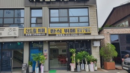 더드림뷔페