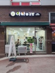아빠애김밥