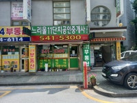 느리울11단지공인중개사사무소