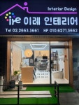 이레인테리어