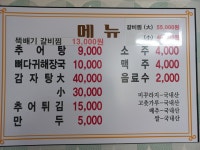 장수추어탕