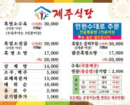 제주식당