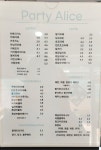 파티앨리스