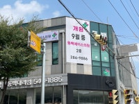동백에이스의원