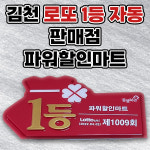 파워할인마트