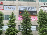 수학을 담다 수학학원