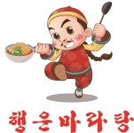 행운마라탕본점