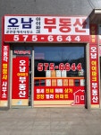 오남아이파크공인중개사사무소